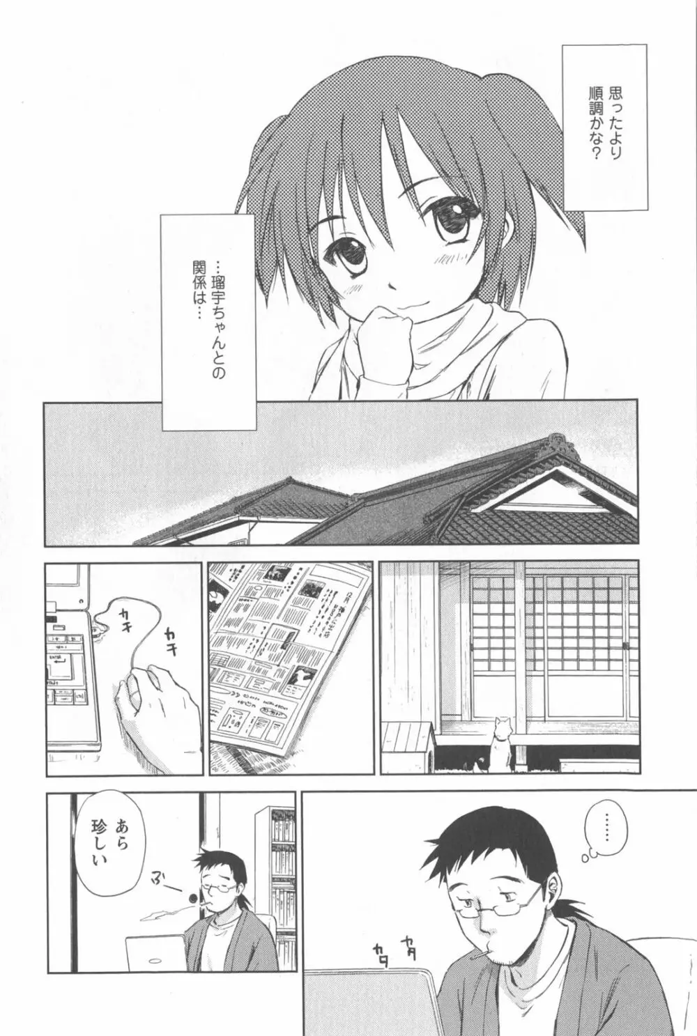 桃色ぴーナッツ VOL.2 Page.73