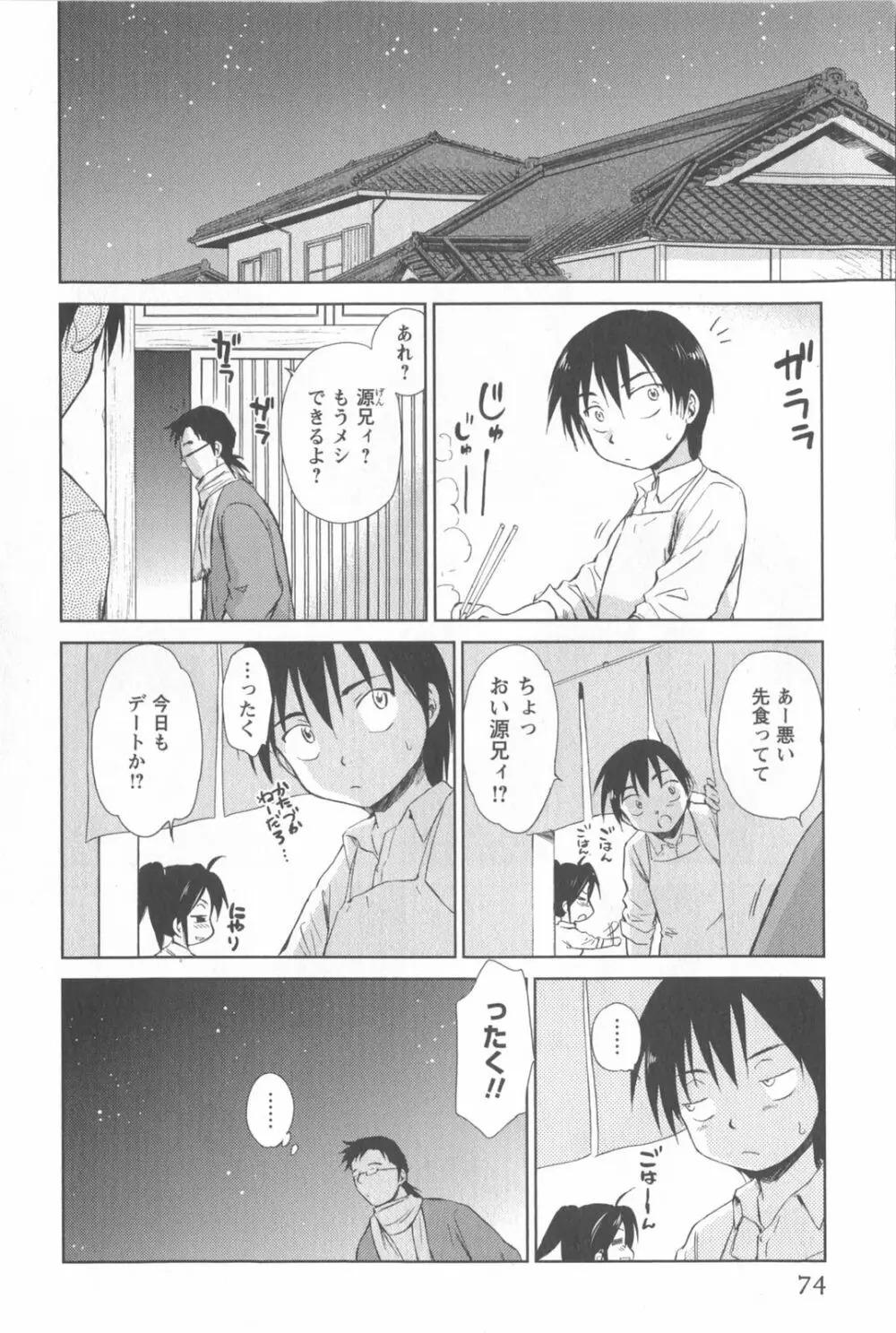 桃色ぴーナッツ VOL.2 Page.77