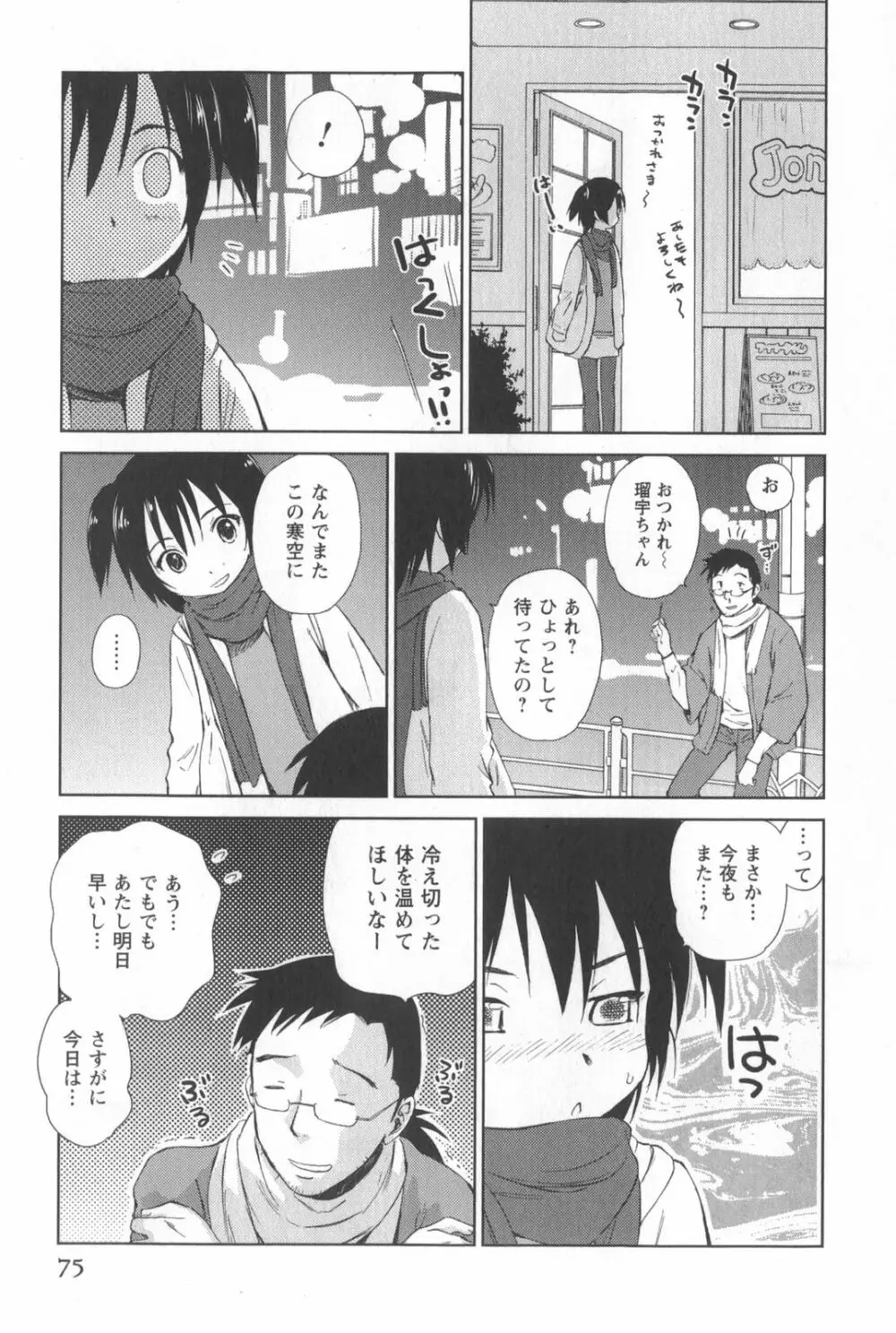 桃色ぴーナッツ VOL.2 Page.78