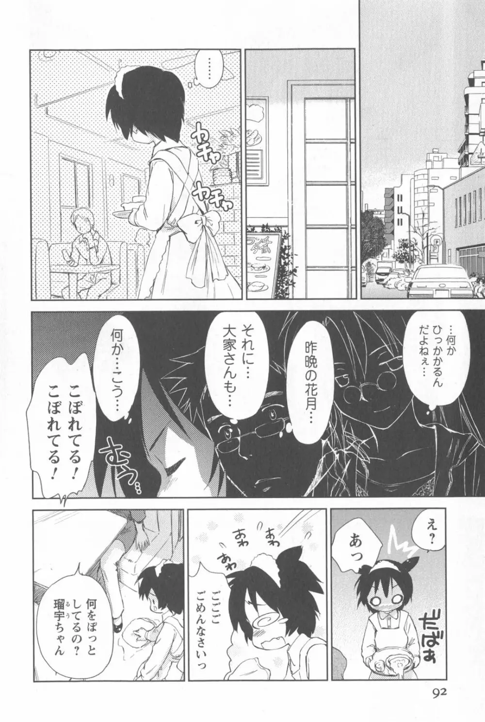 桃色ぴーナッツ VOL.2 Page.95