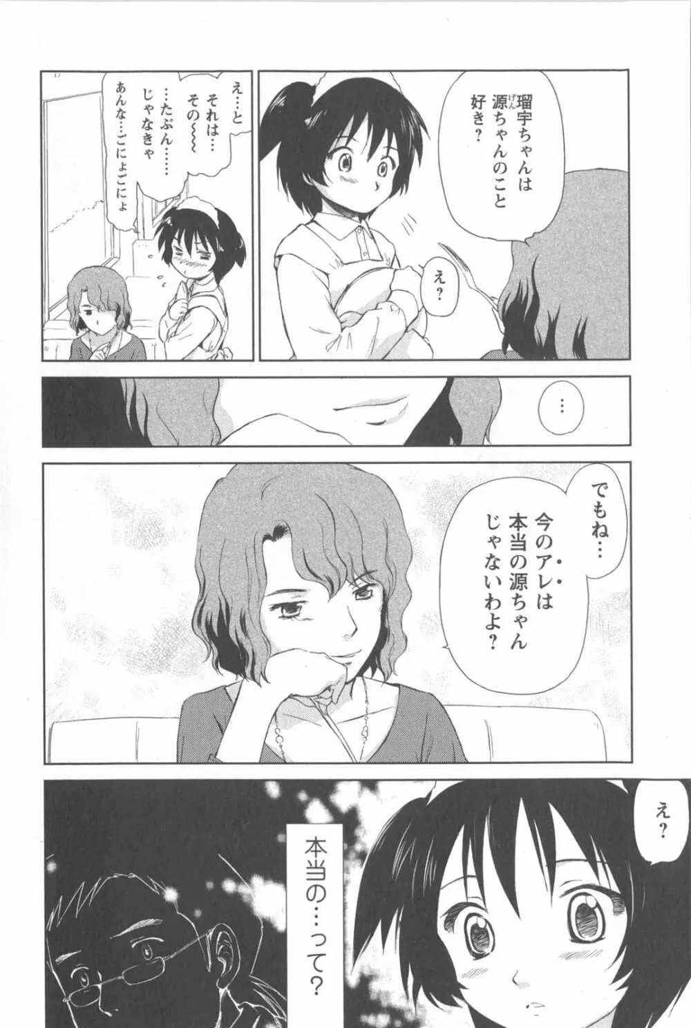 桃色ぴーナッツ VOL.2 Page.97