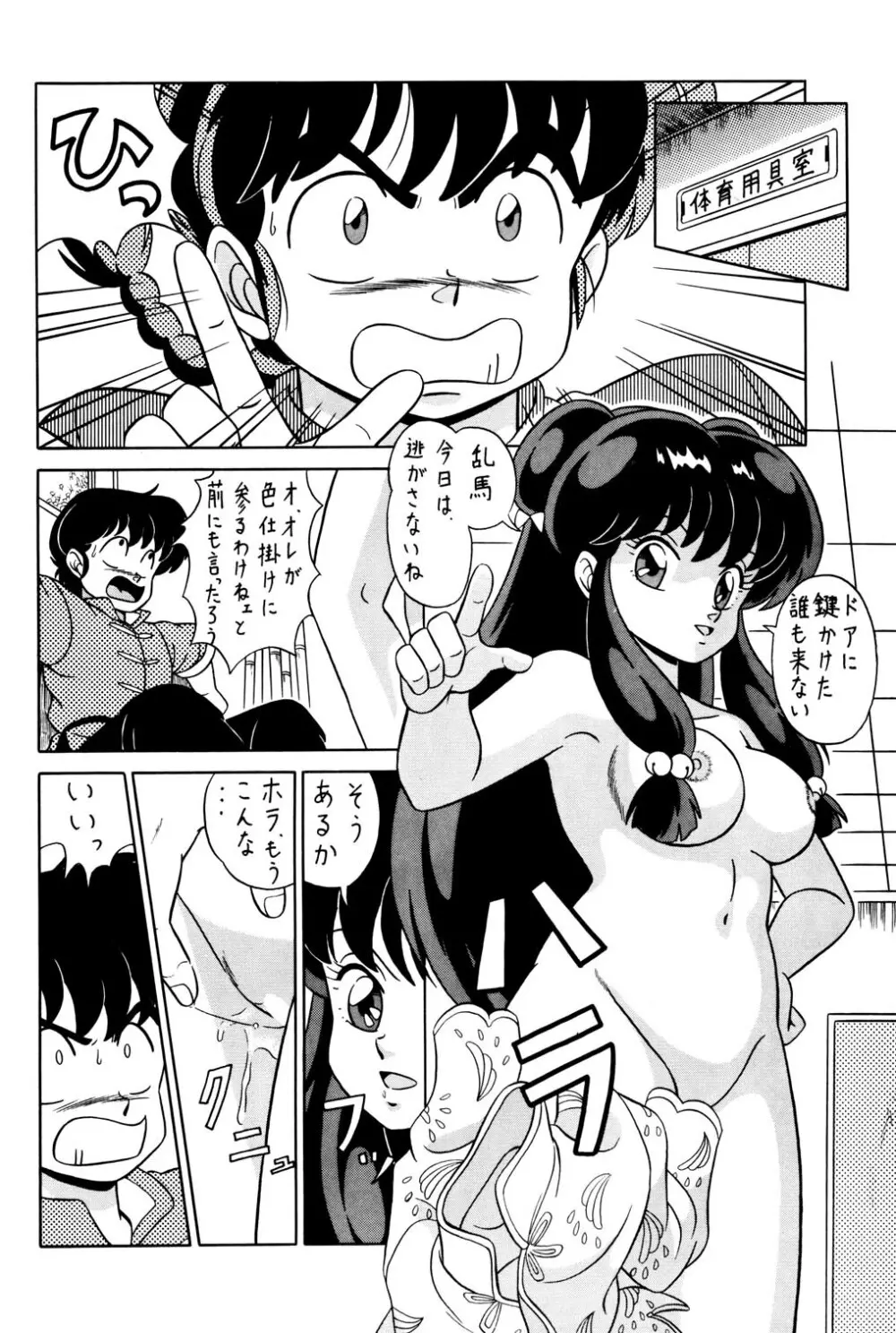 天道家の娘たち VOL.2 Page.31