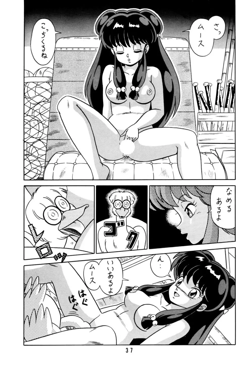 天道家の娘たち VOL.2 Page.36