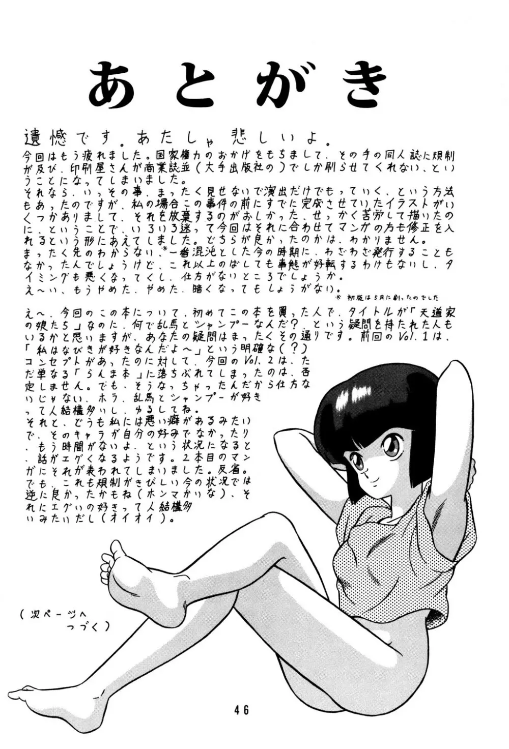 天道家の娘たち VOL.2 Page.45