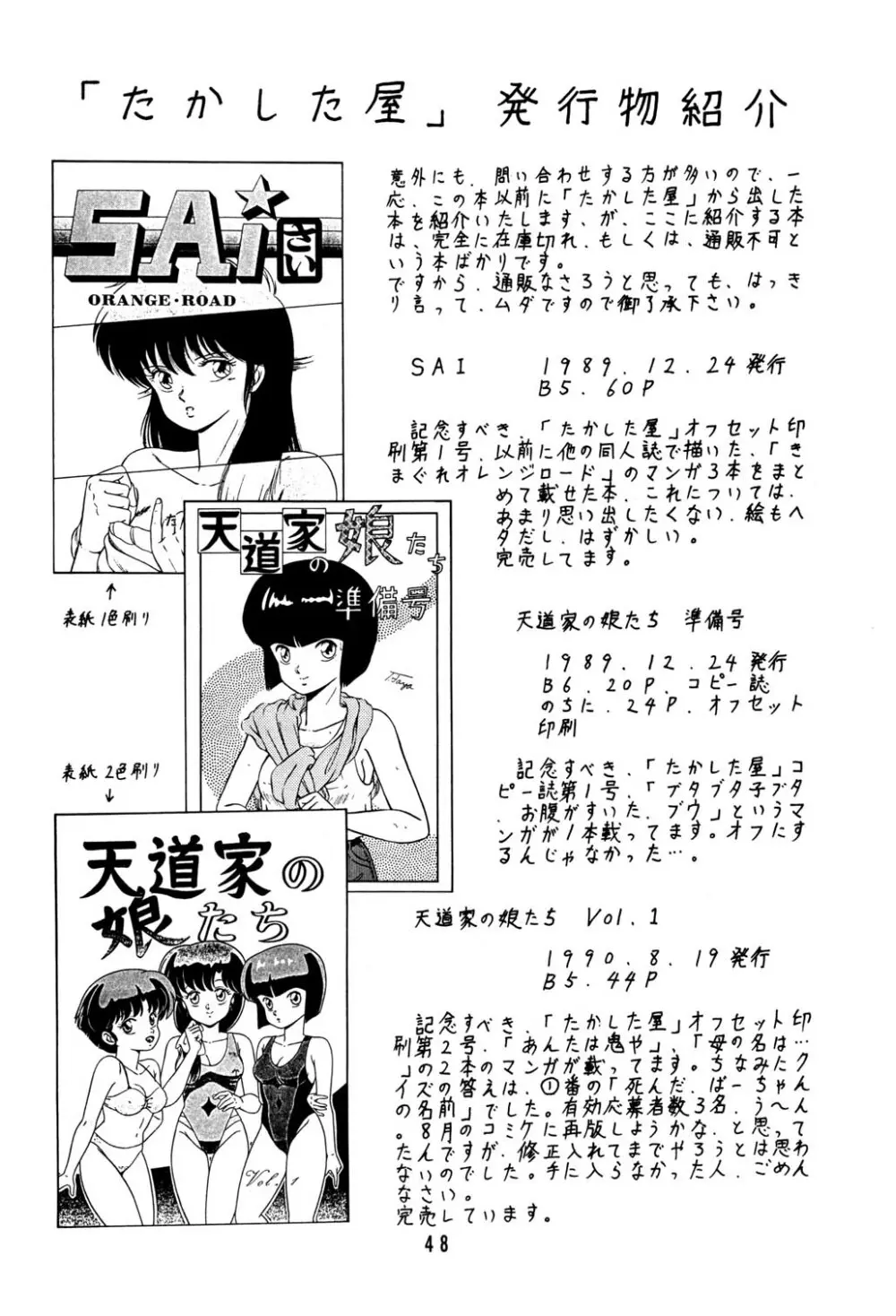 天道家の娘たち VOL.2 Page.47