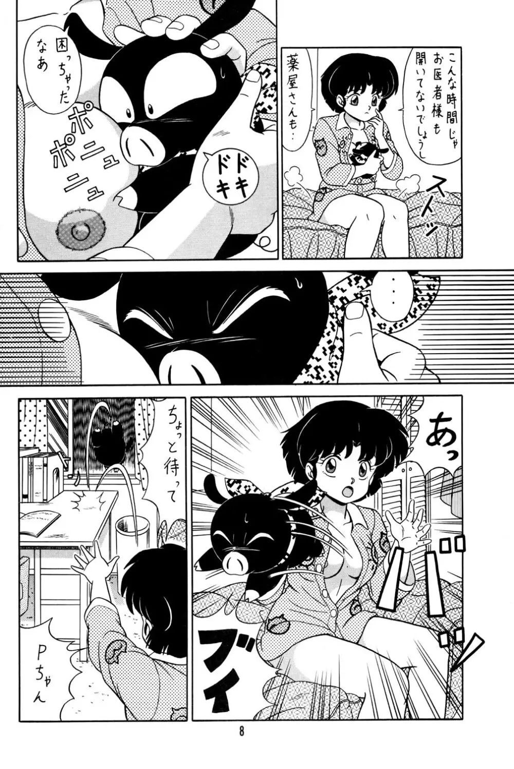 天道家の娘たち VOL.2 Page.7