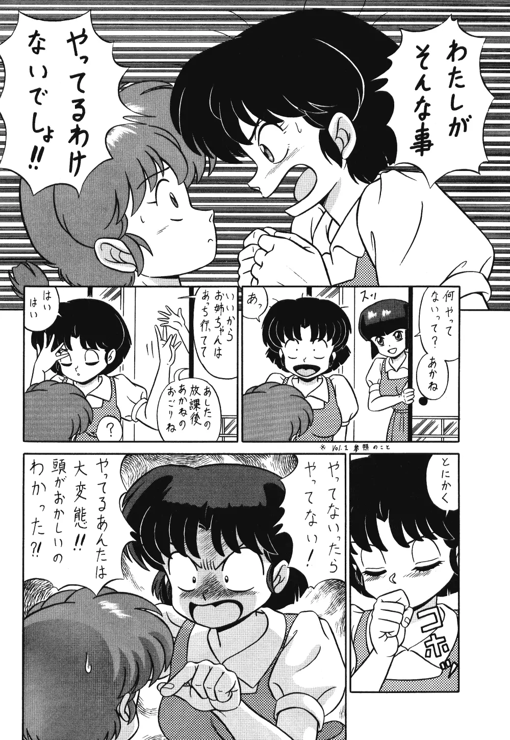 天道家の娘たち VOL.3 Page.15