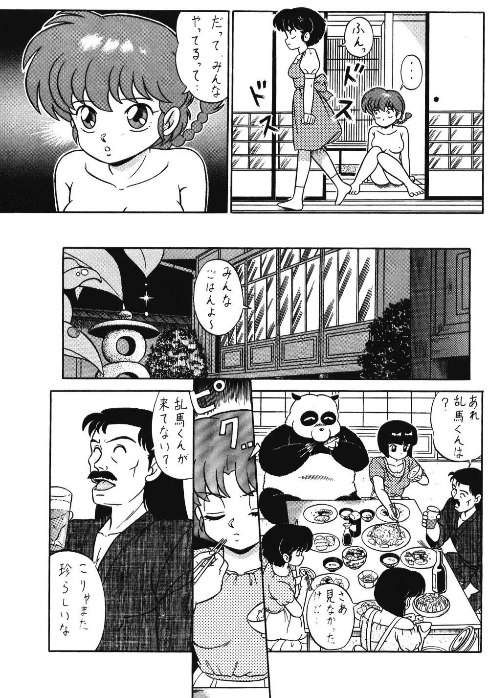 天道家の娘たち VOL.3 Page.16