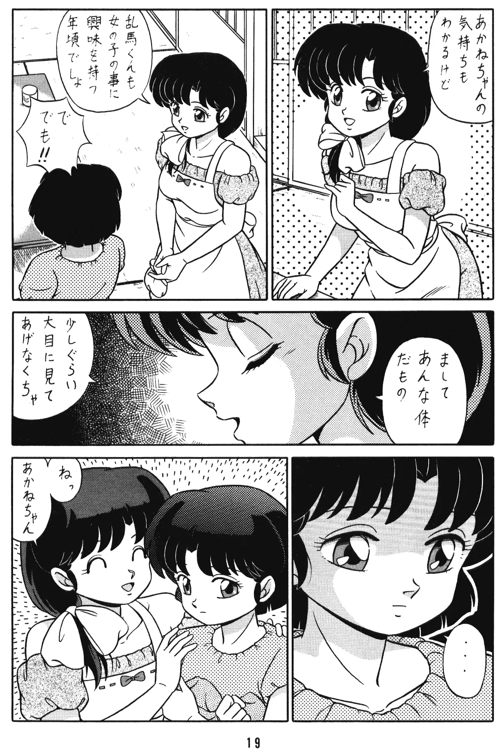 天道家の娘たち VOL.3 Page.18