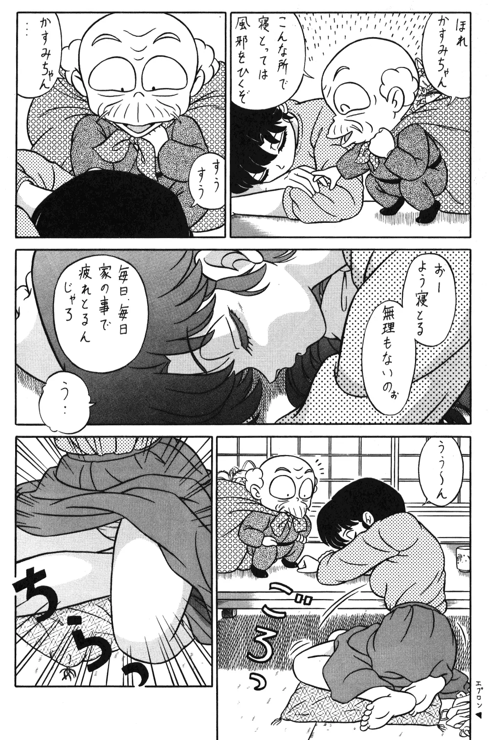 天道家の娘たち VOL.3 Page.36