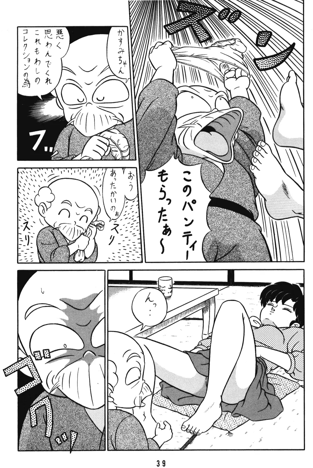 天道家の娘たち VOL.3 Page.38