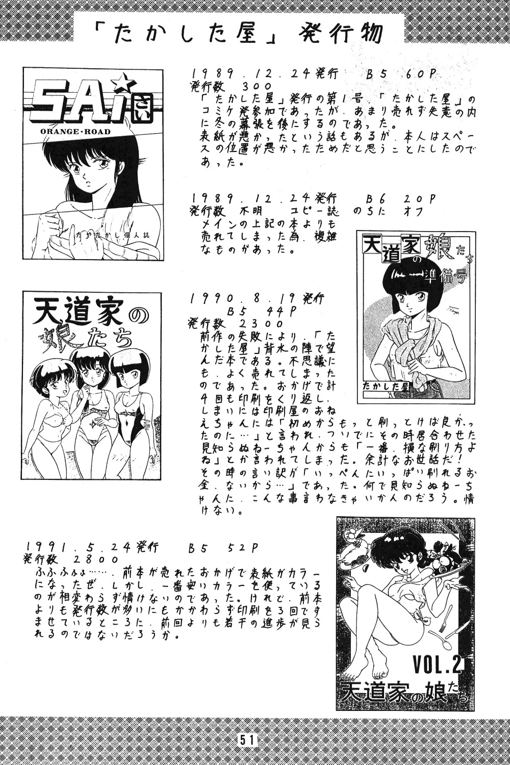 天道家の娘たち VOL.3 Page.50