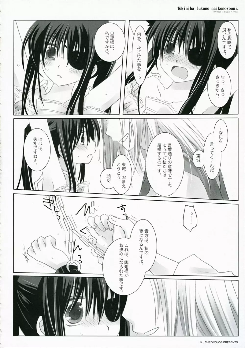 時には服のない子のように Page.16