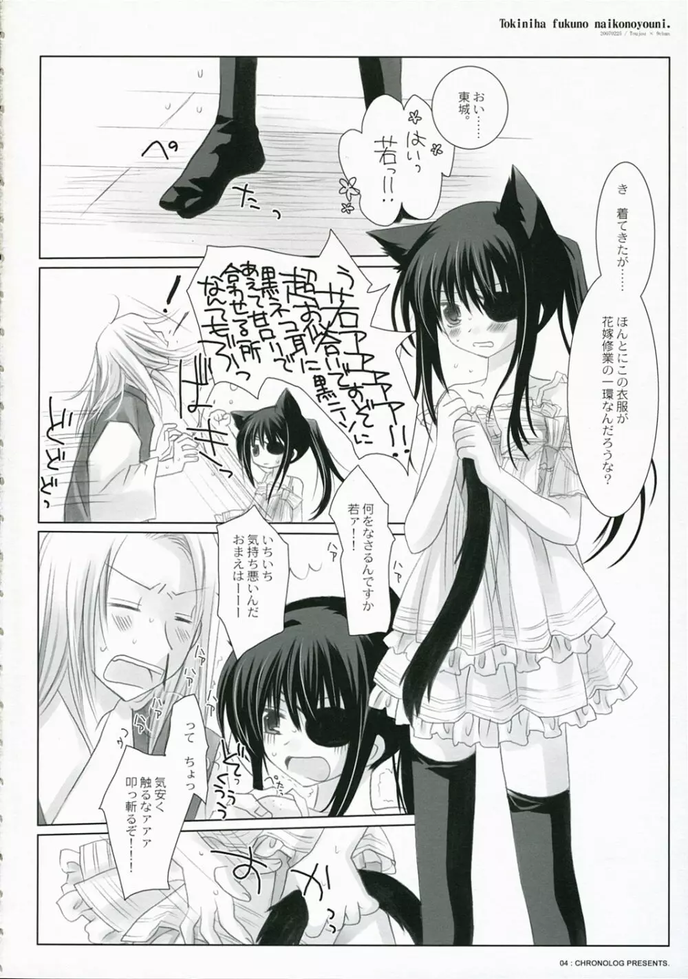 時には服のない子のように Page.6