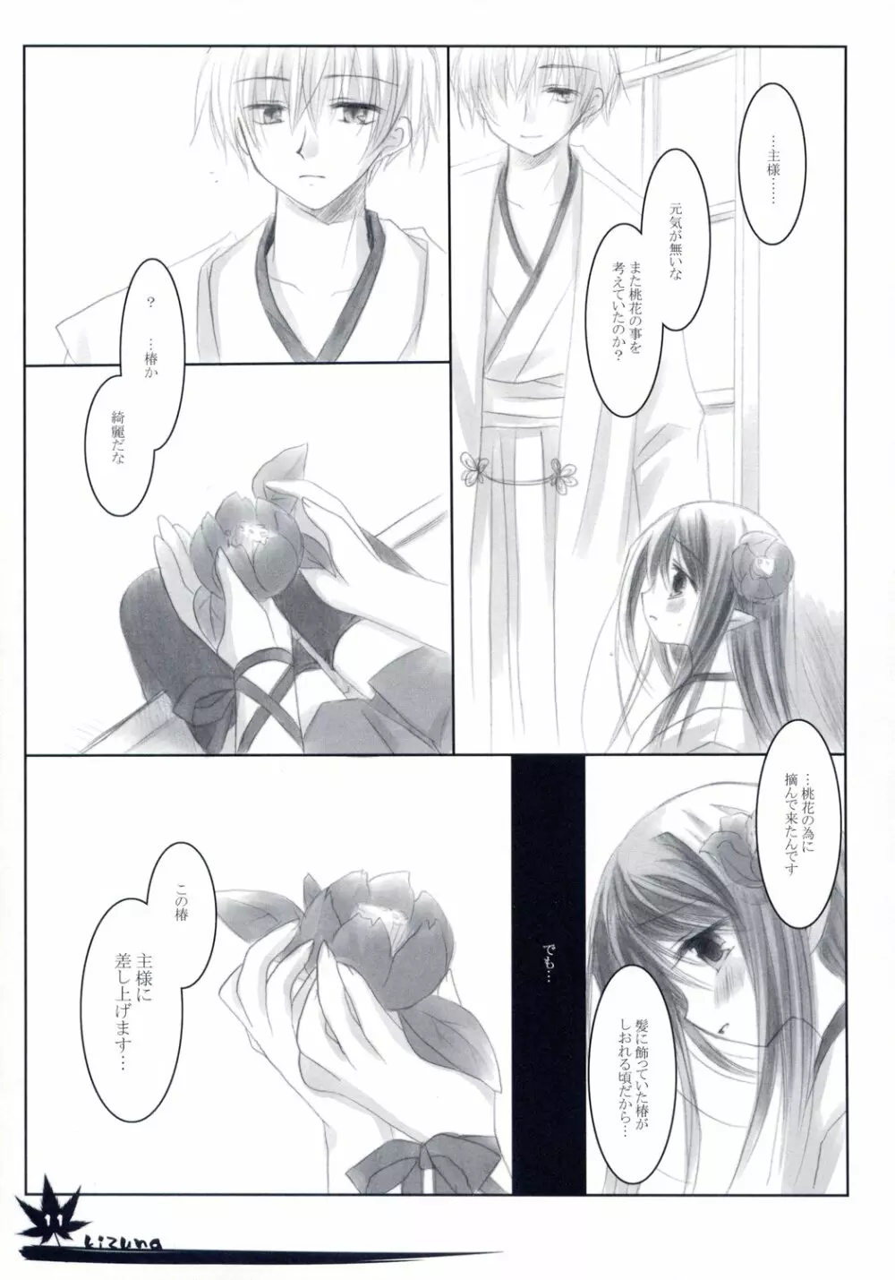 - Kizuna Page.10