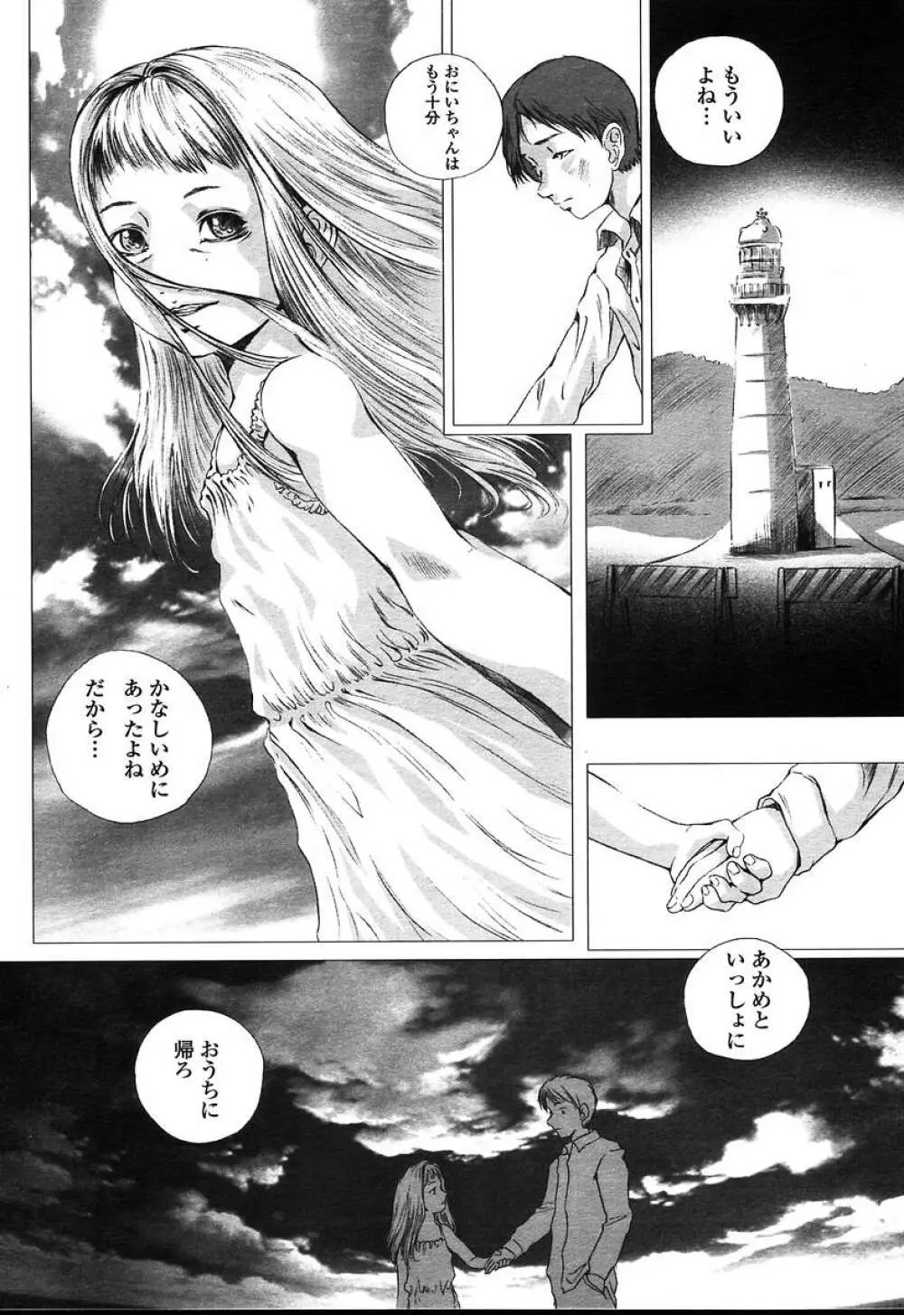 COMIC 天魔 2004年8月号 Page.356