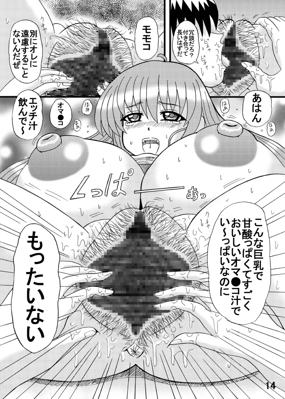 お兄ちゃん妹が彼女？ Page.13