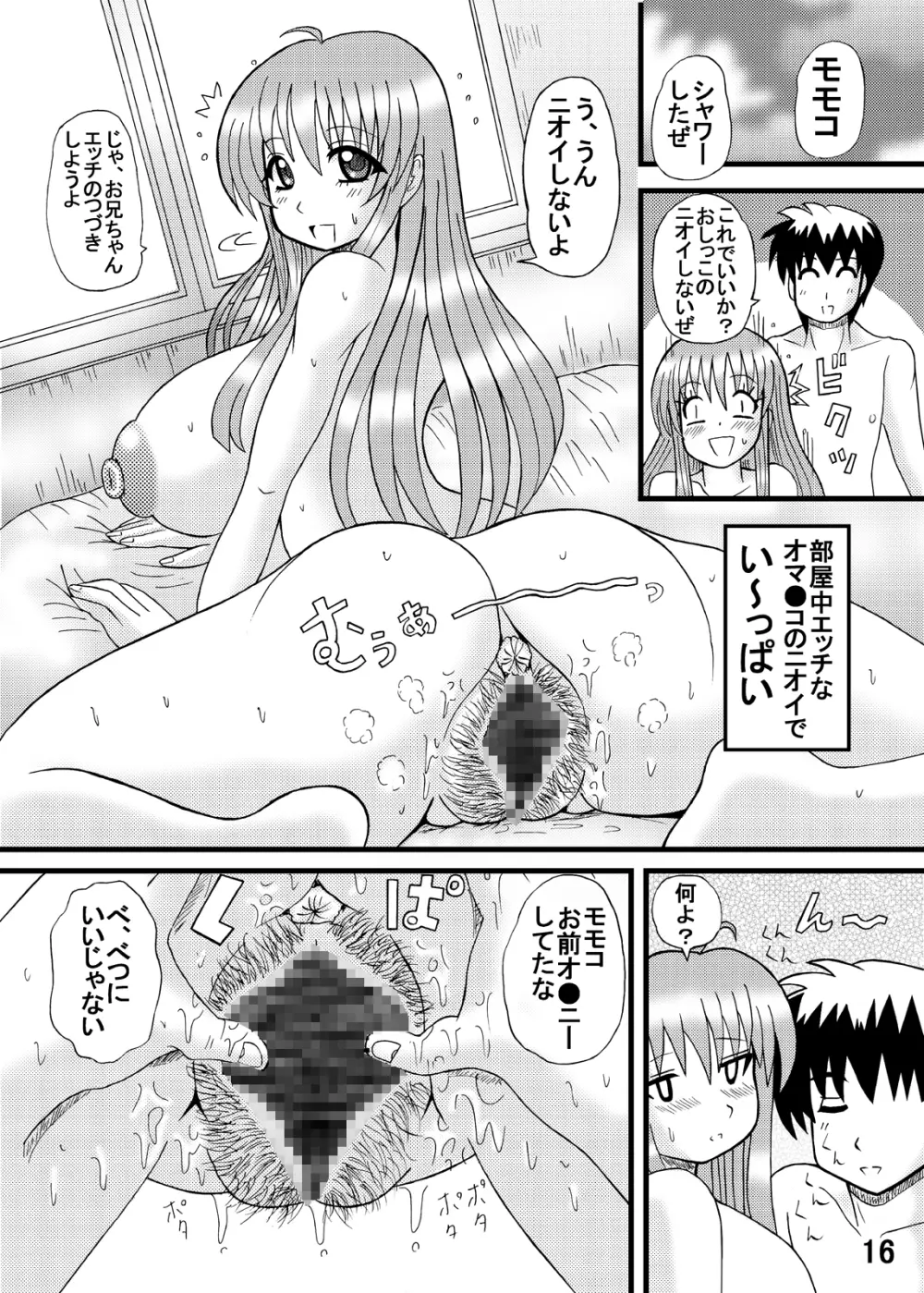 お兄ちゃん妹が彼女？ Page.15