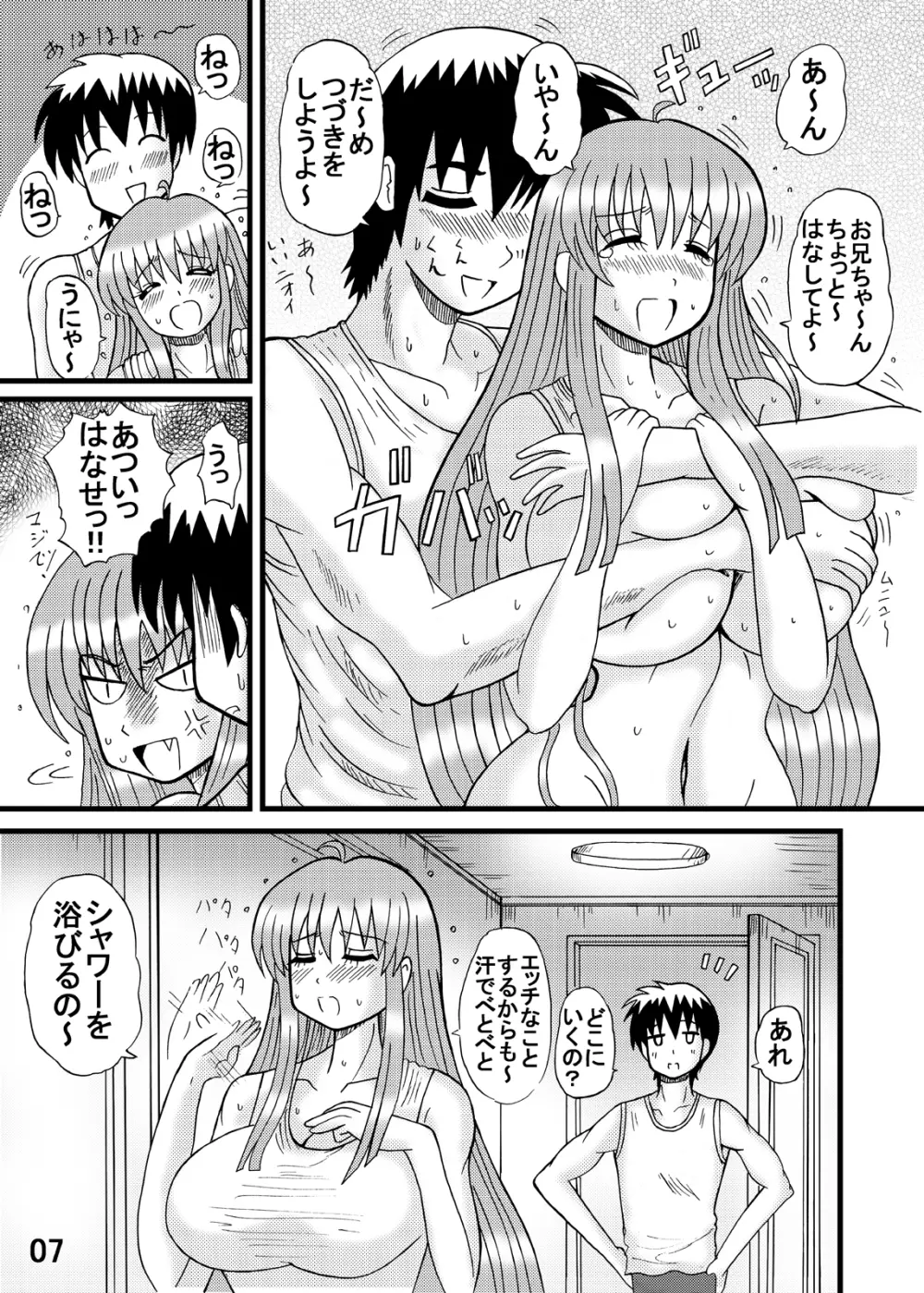 お兄ちゃん妹が彼女？ Page.6