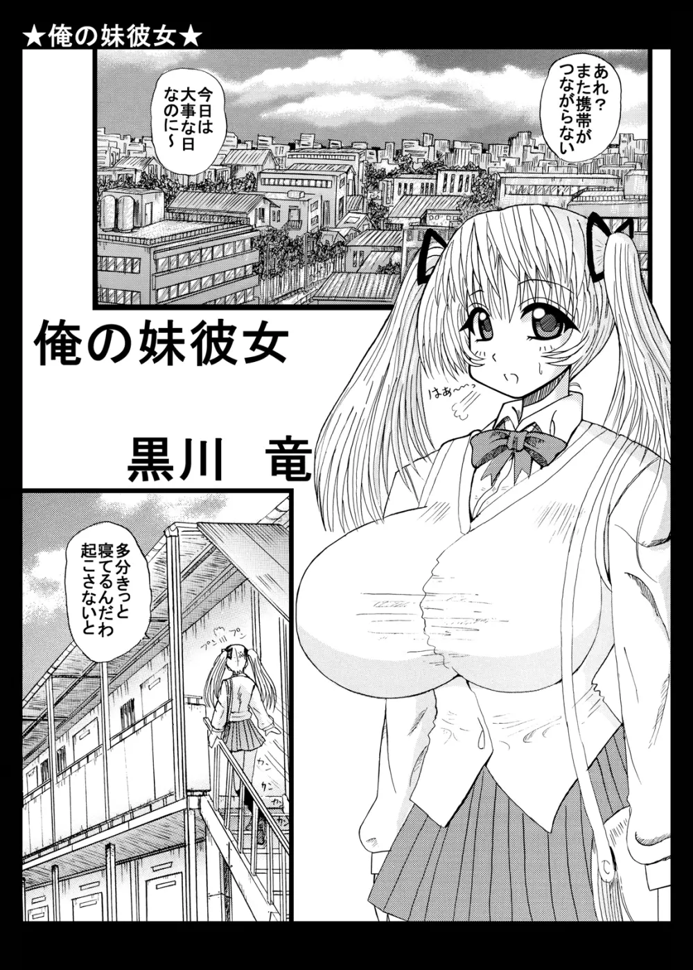 俺の妹彼女 Page.2