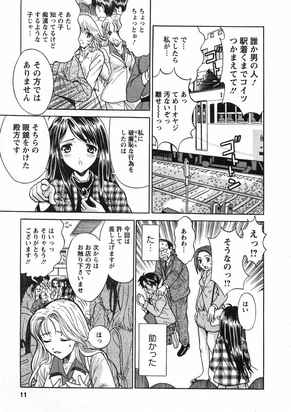 プリンセスロード Page.14