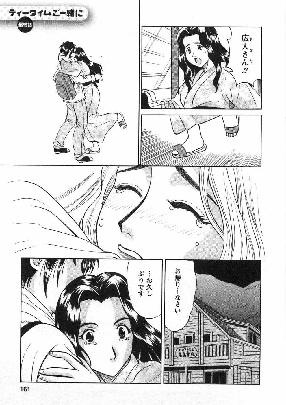 プリンセスロード Page.164