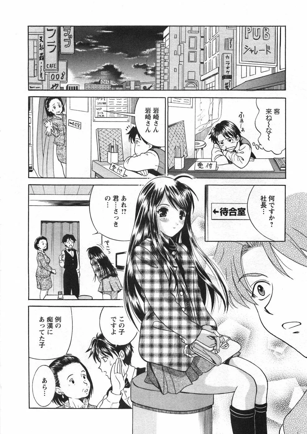 プリンセスロード Page.19