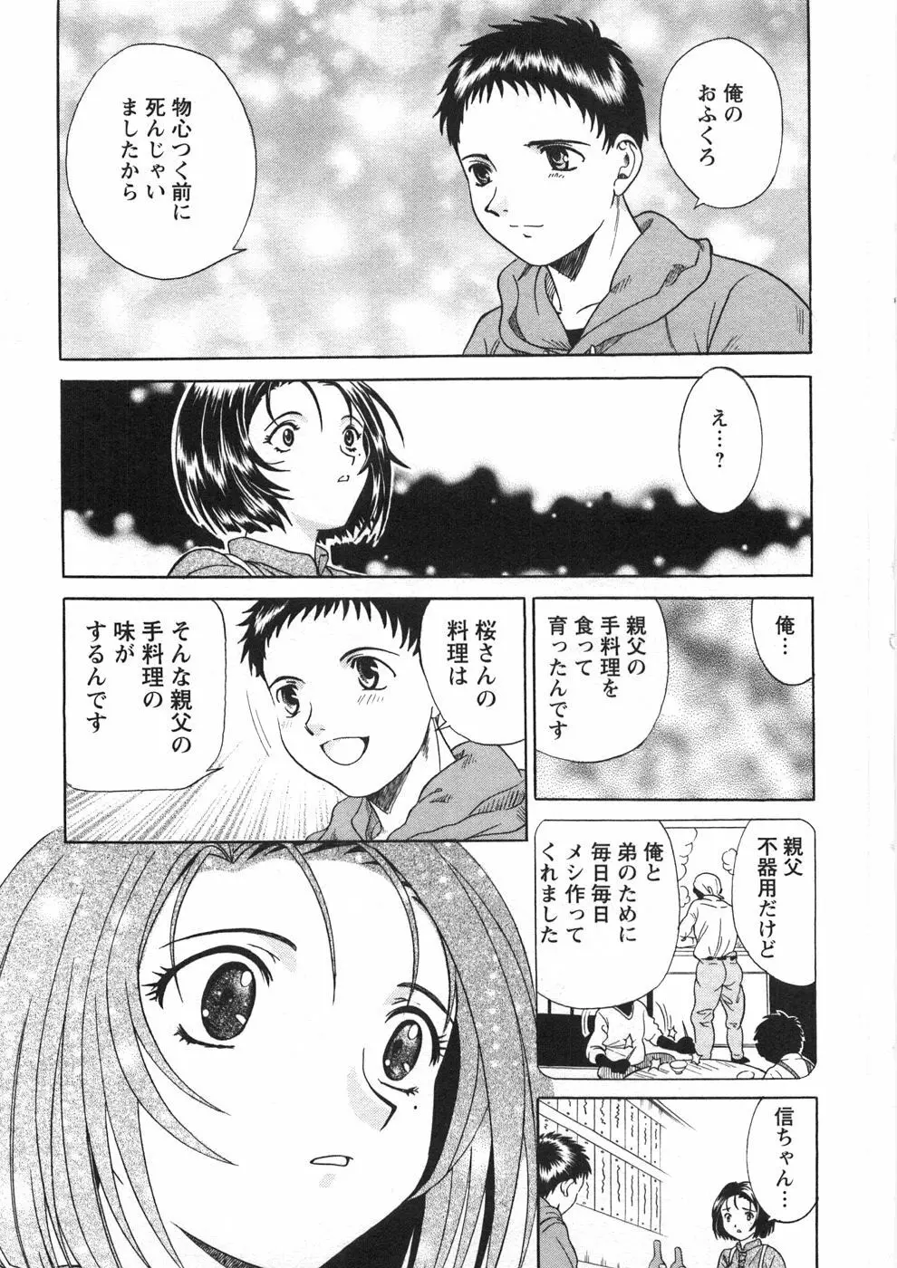 プリンセスロード Page.192