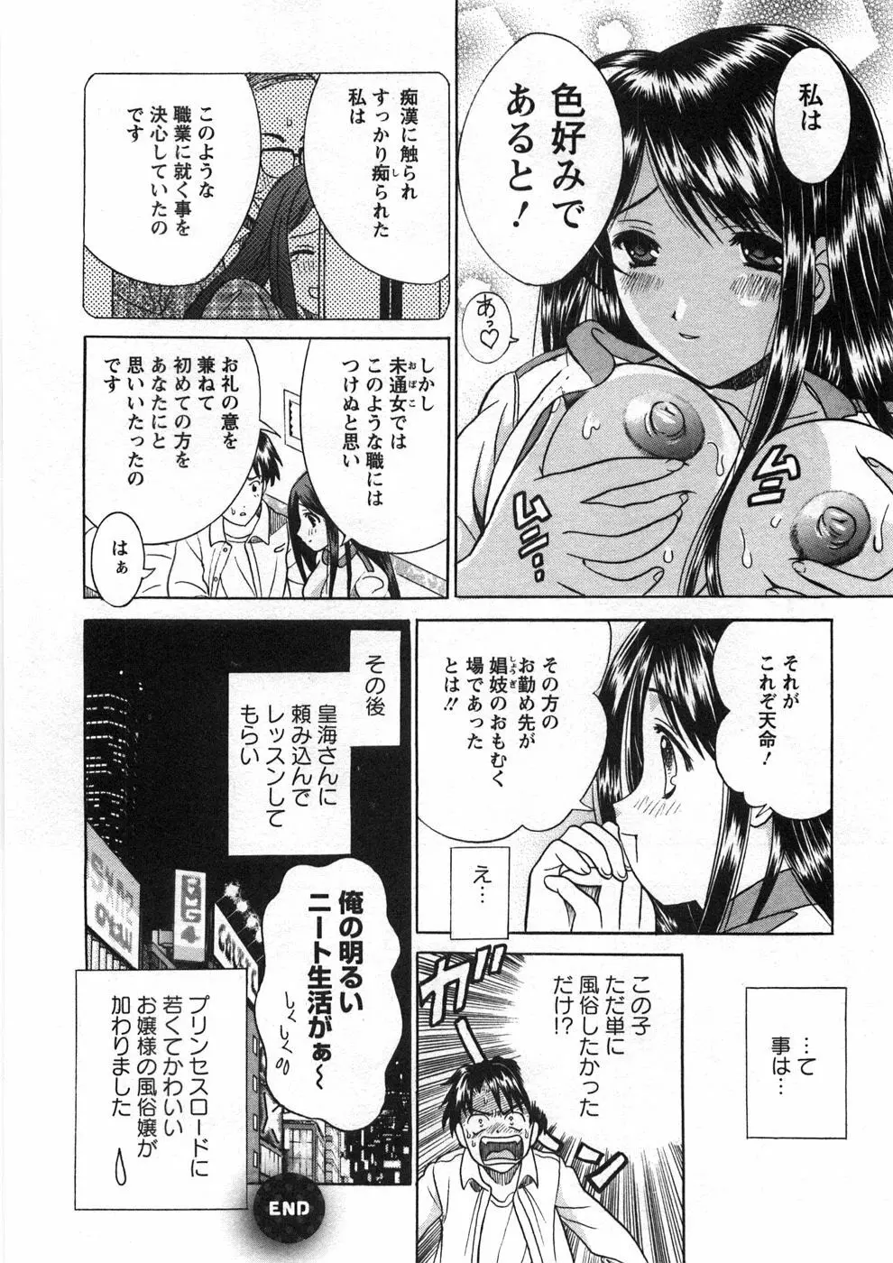 プリンセスロード Page.29