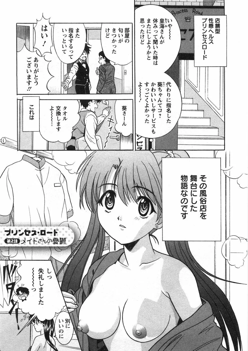 プリンセスロード Page.30