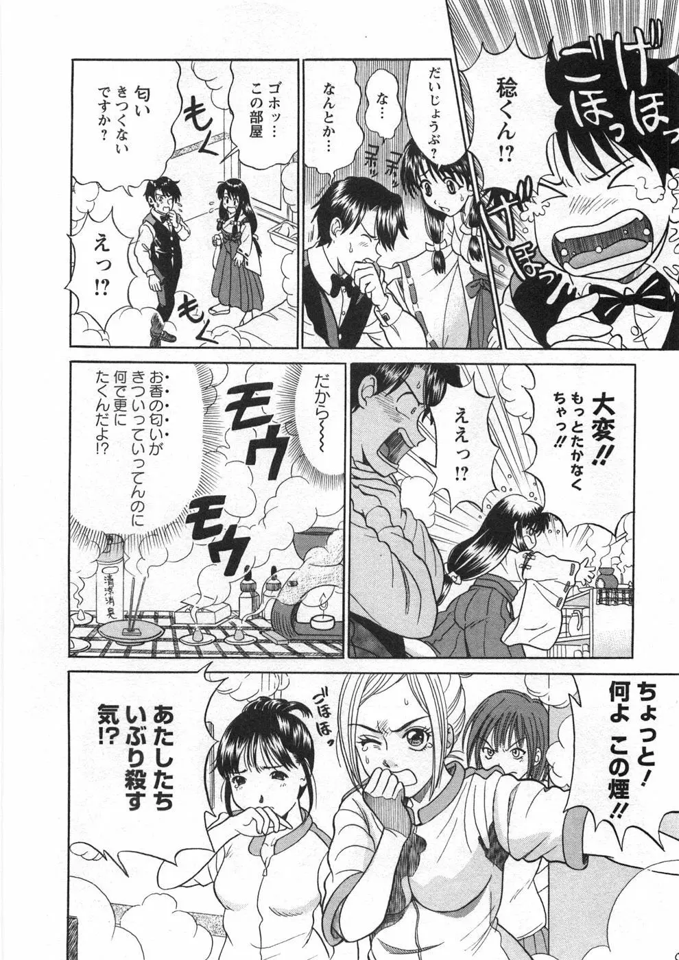 プリンセスロード Page.33