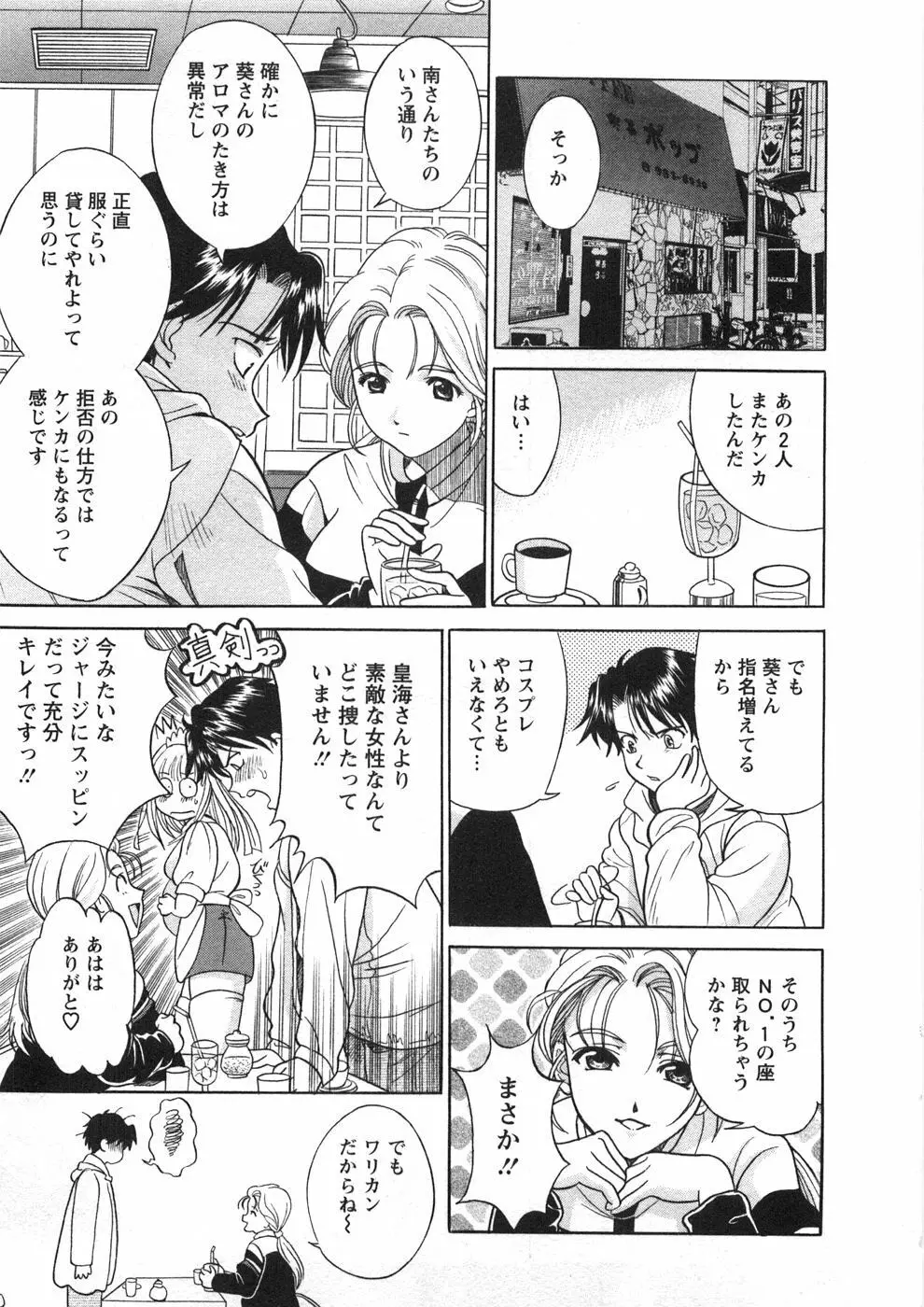 プリンセスロード Page.36