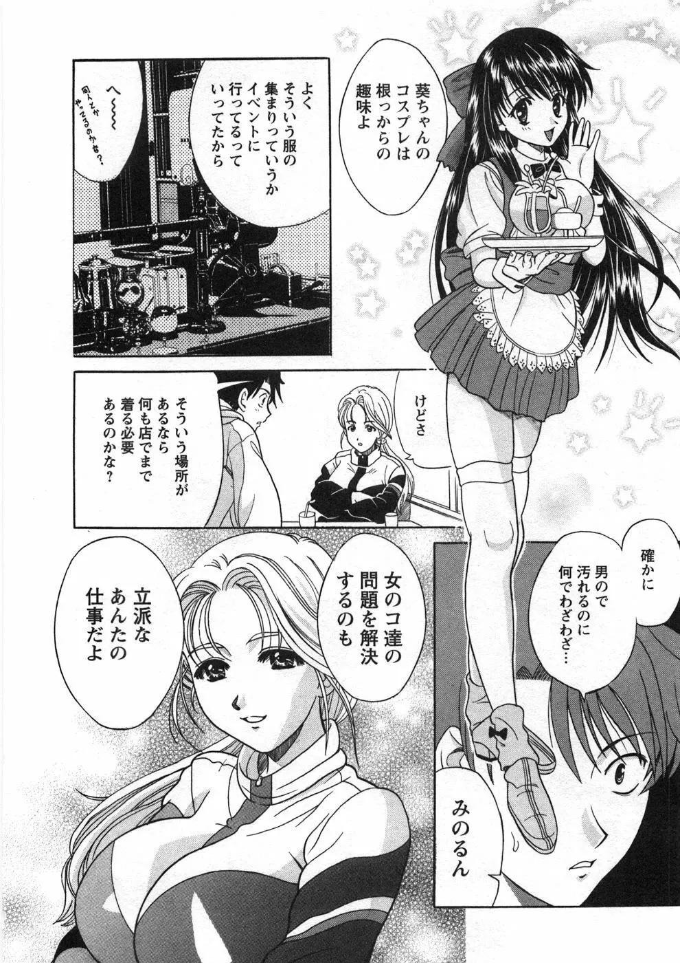 プリンセスロード Page.37