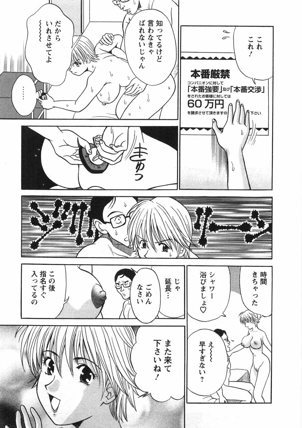 プリンセスロード Page.50