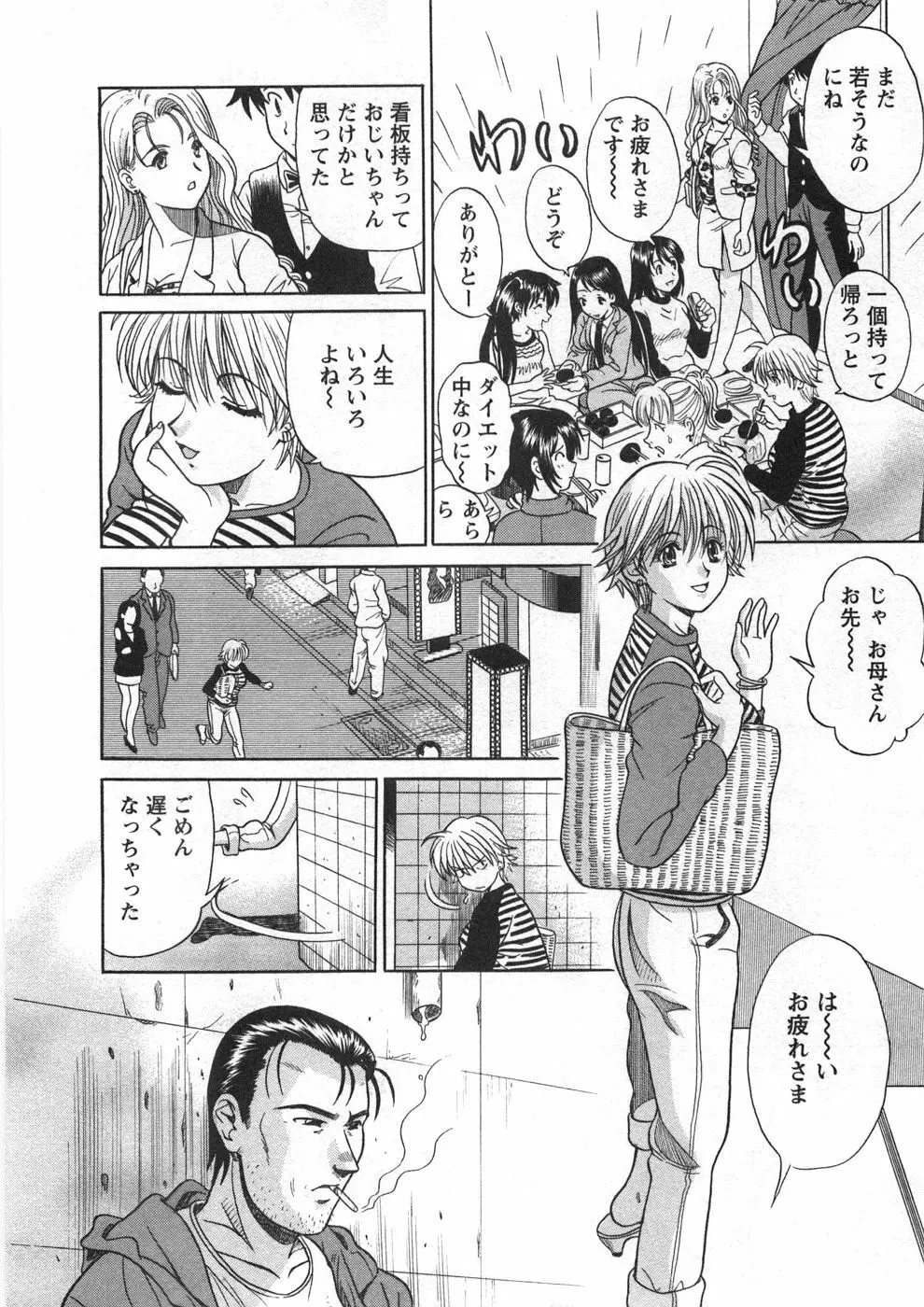 プリンセスロード Page.53