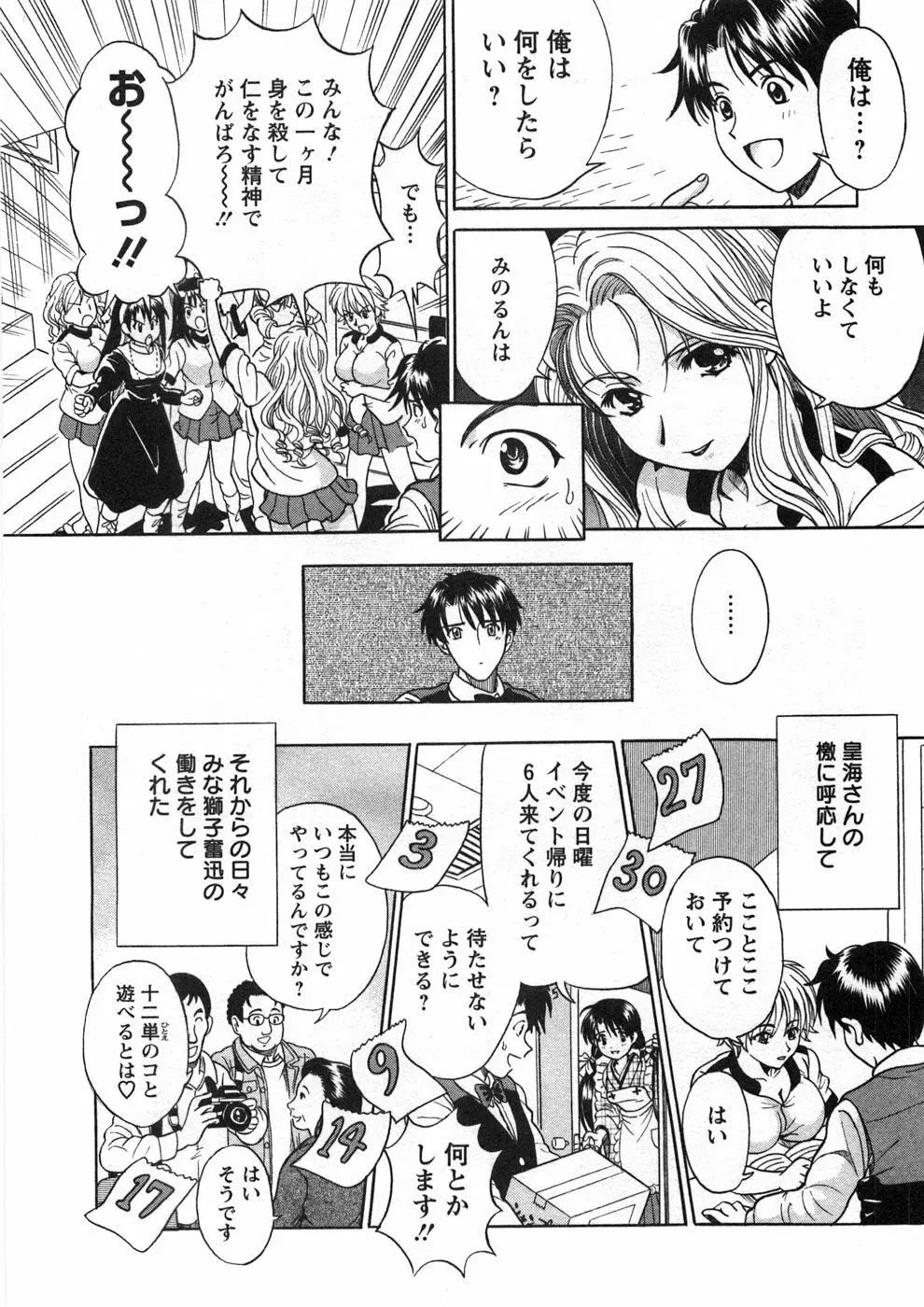 プリンセスロード Page.73