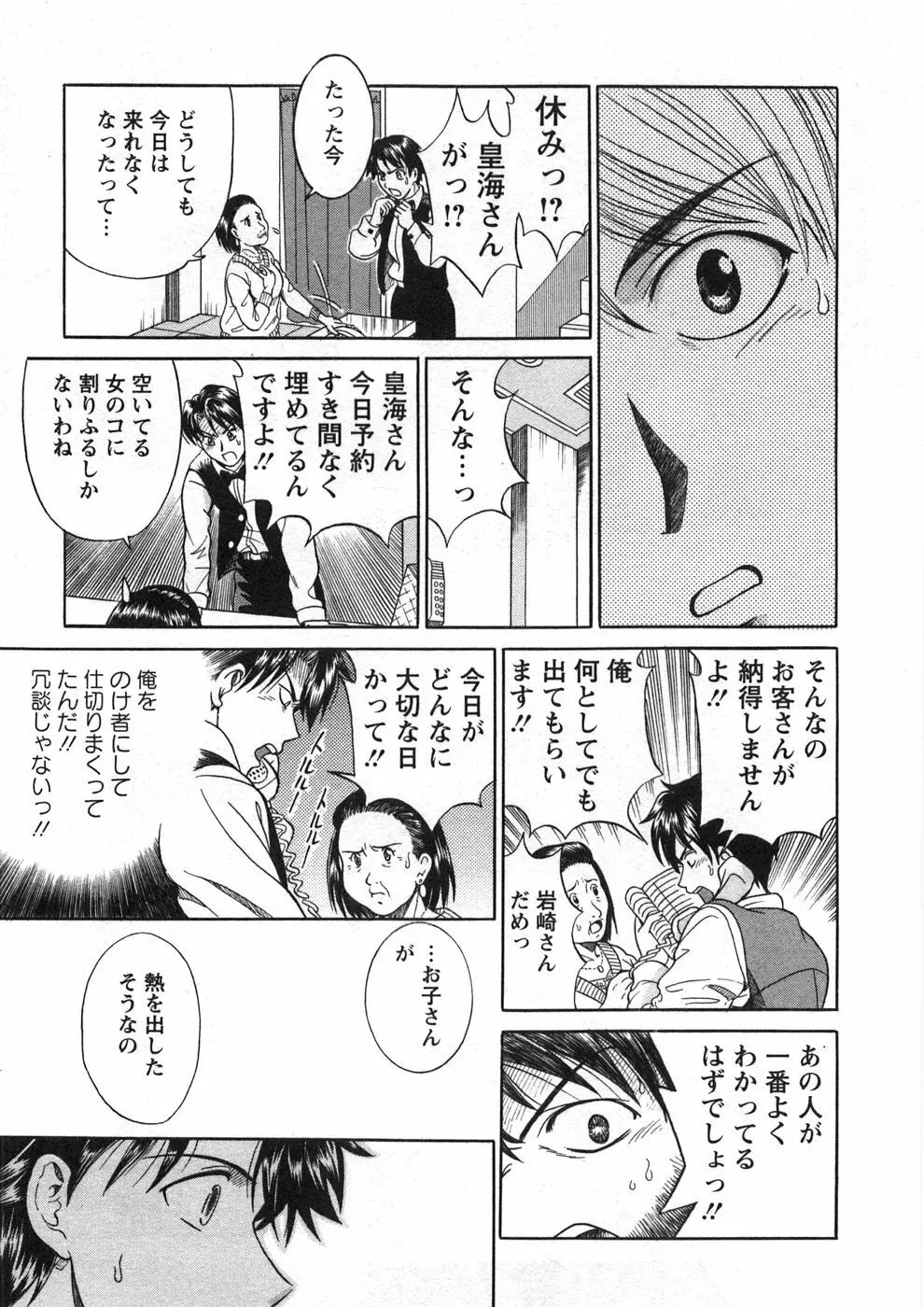 プリンセスロード Page.76