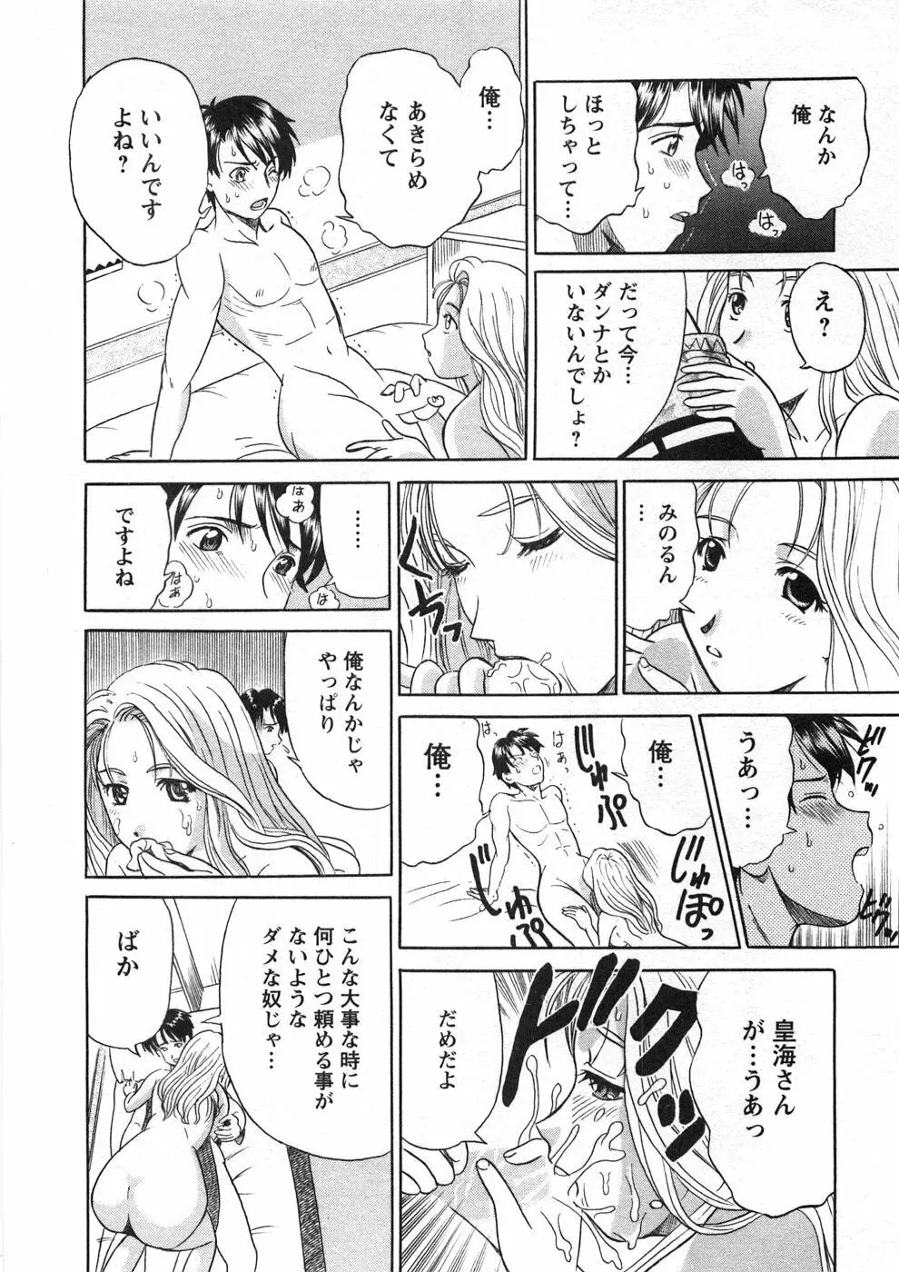 プリンセスロード Page.81