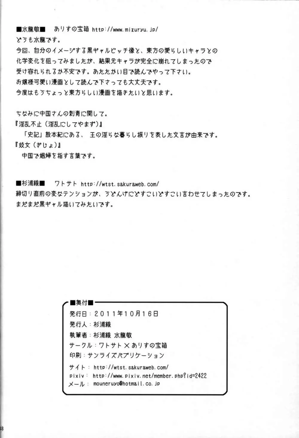 黒ギャル幻想郷 Page.16