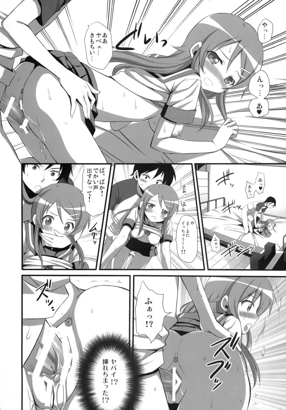 Hシーンならオナニーするでしょ！？ Page.15