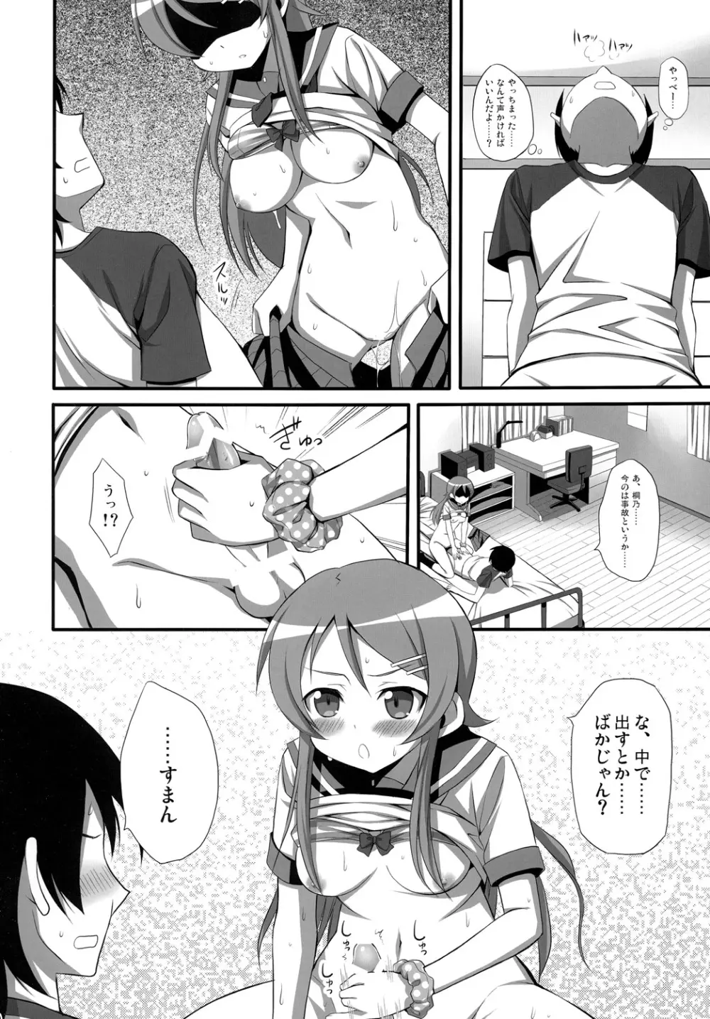 Hシーンならオナニーするでしょ！？ Page.19