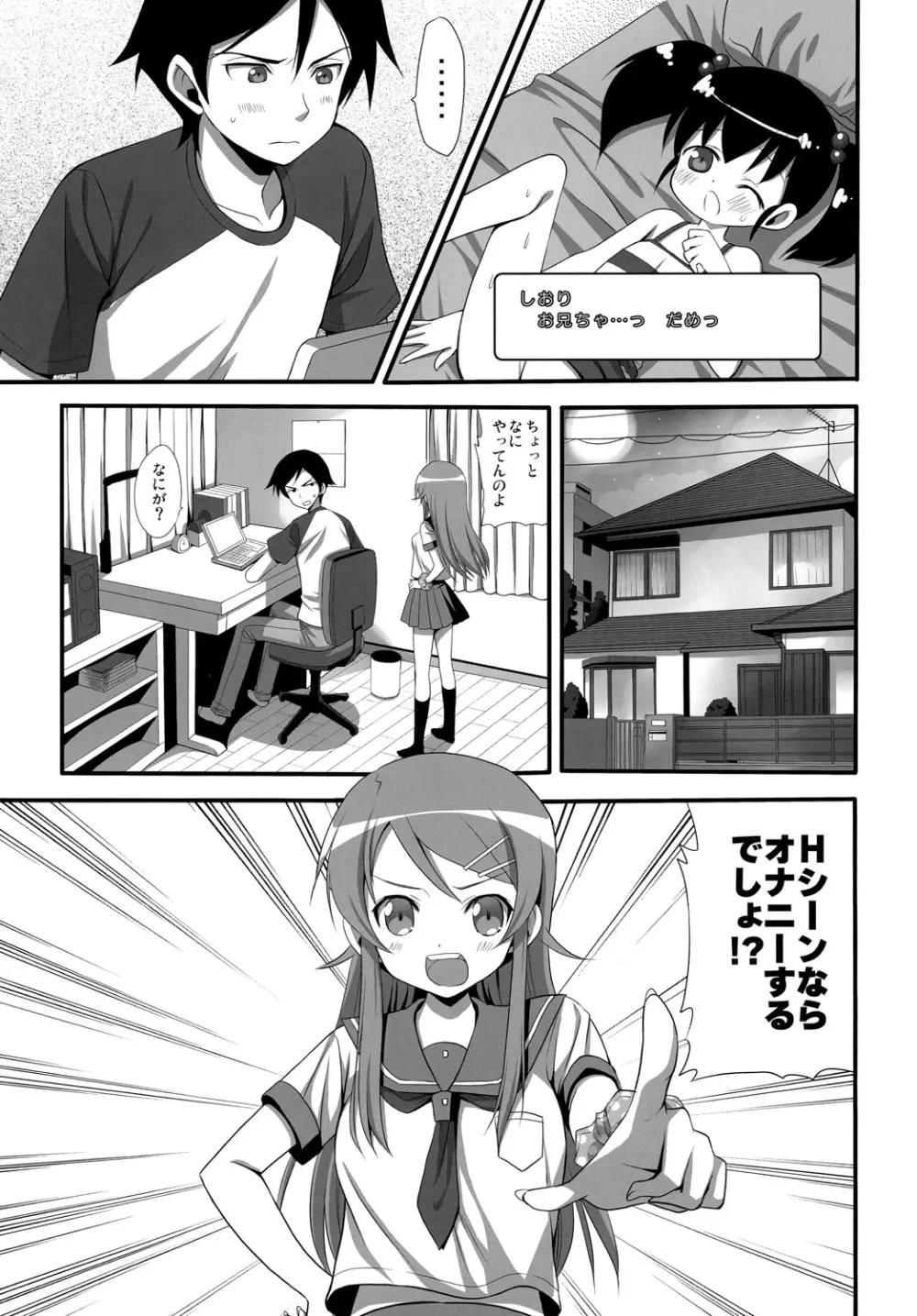 Hシーンならオナニーするでしょ！？ Page.2