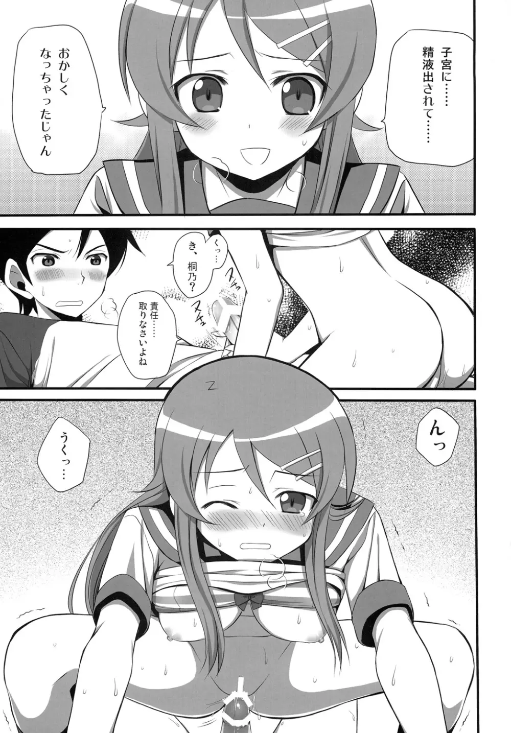 Hシーンならオナニーするでしょ！？ Page.20