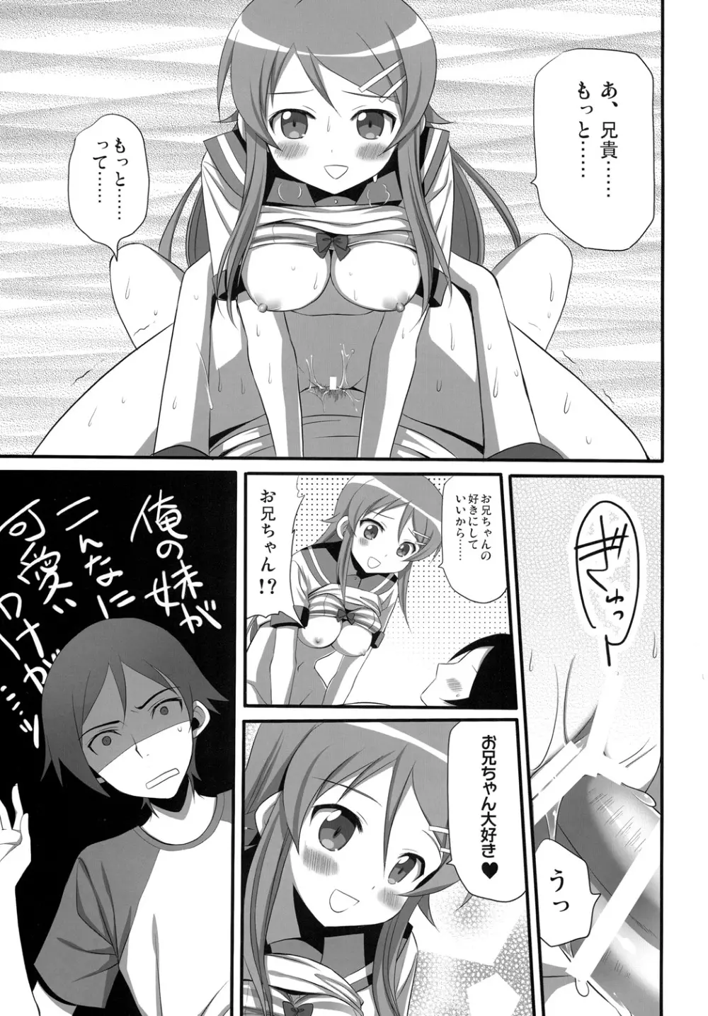 Hシーンならオナニーするでしょ！？ Page.24