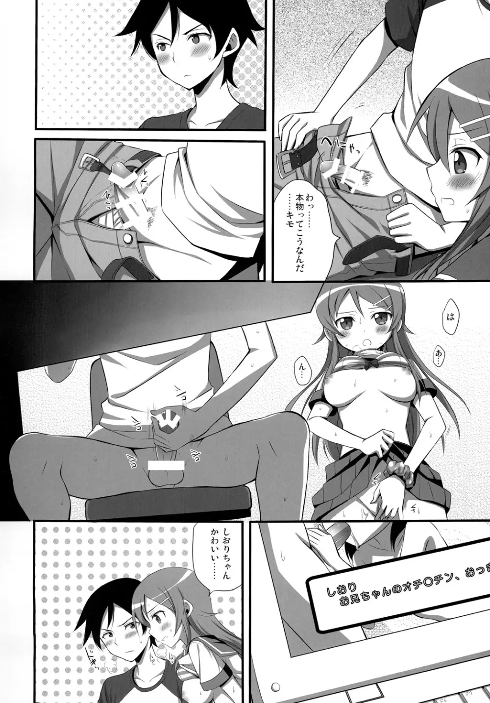 Hシーンならオナニーするでしょ！？ Page.5