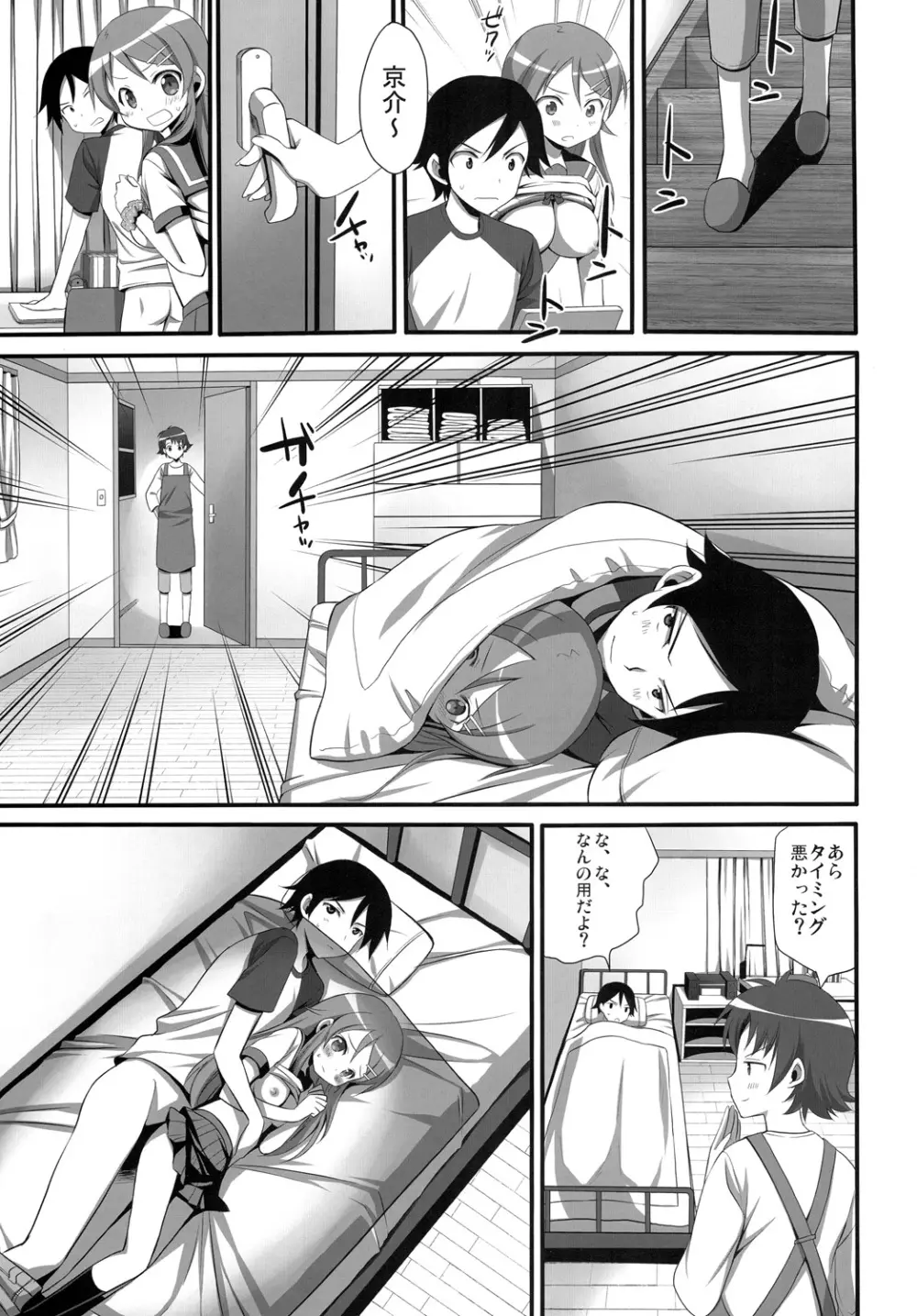 Hシーンならオナニーするでしょ！？ Page.8