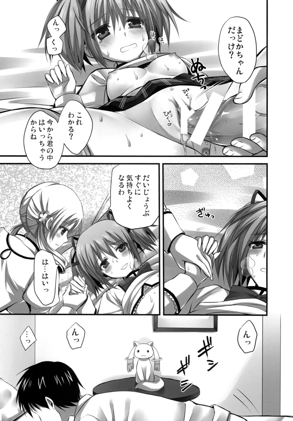 契約だから Page.10