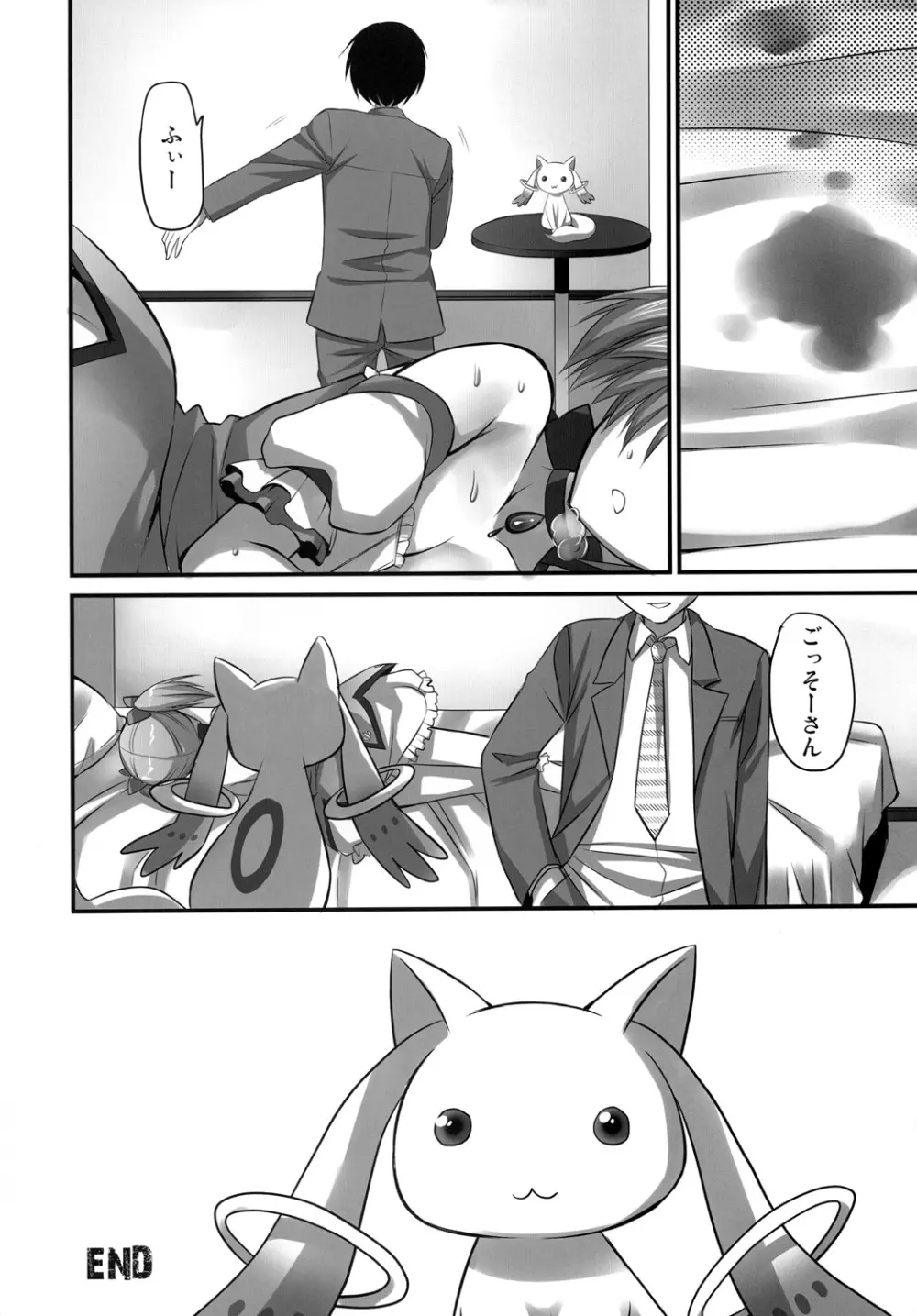 契約だから Page.25