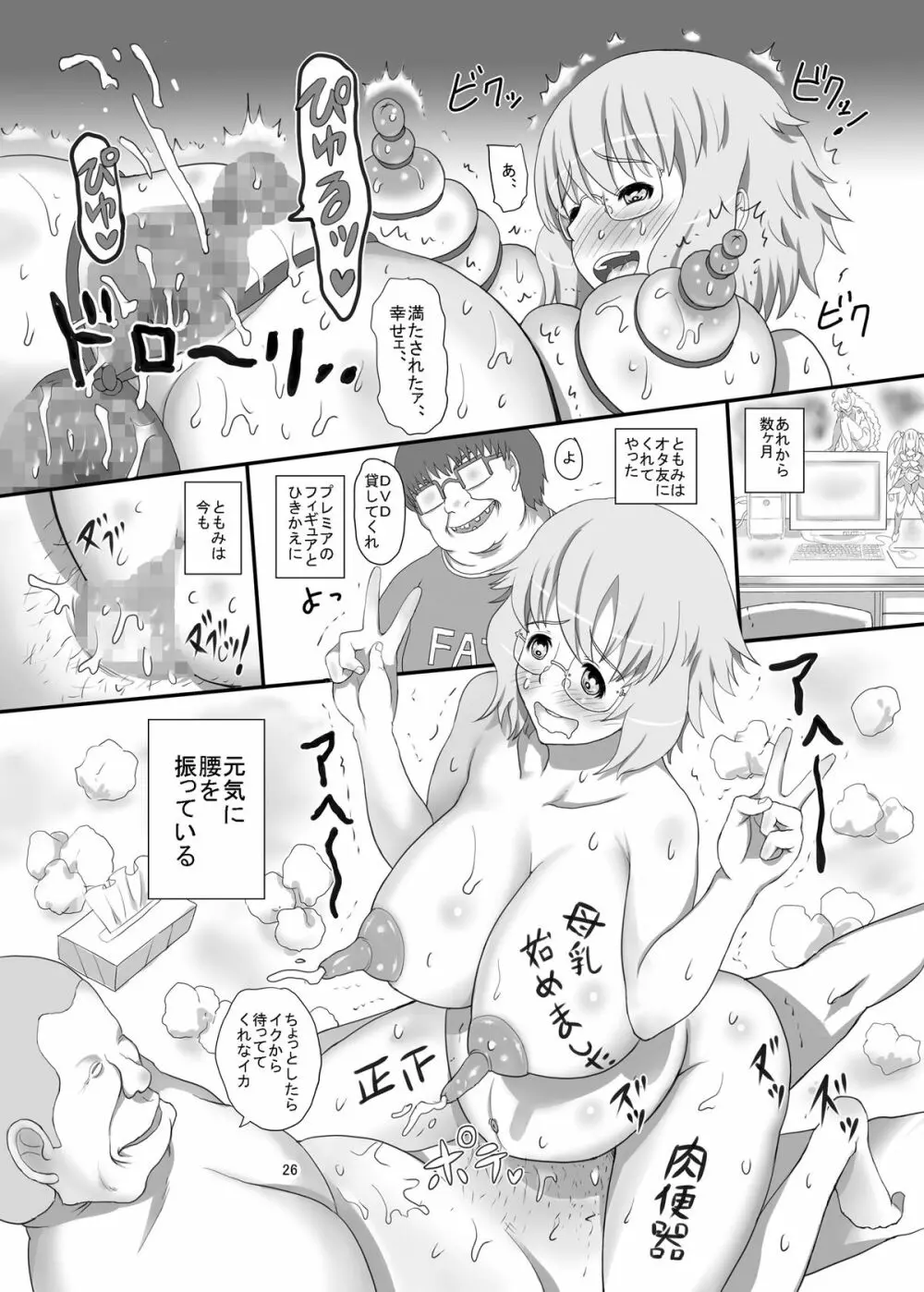 real SPAM めがねっこの処女贈呈 Page.26