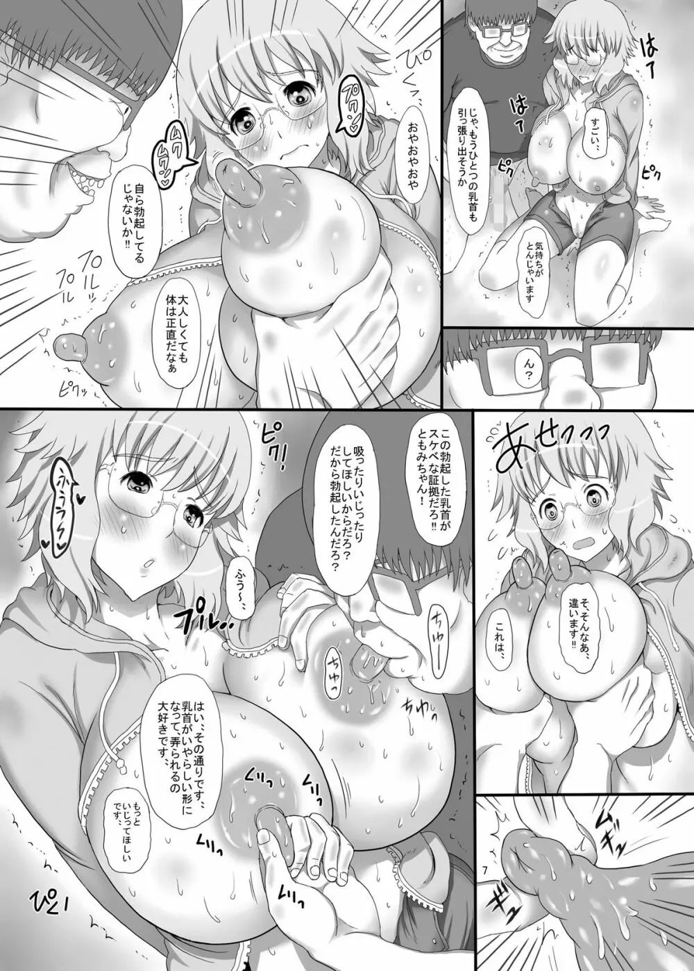 real SPAM めがねっこの処女贈呈 Page.7